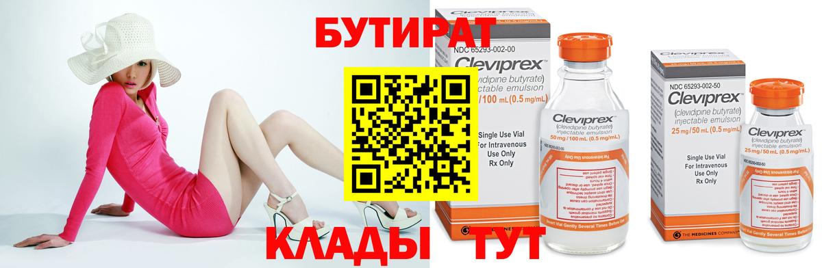 Бутират оксана  Вход с VPN  Бутират  Алексин 