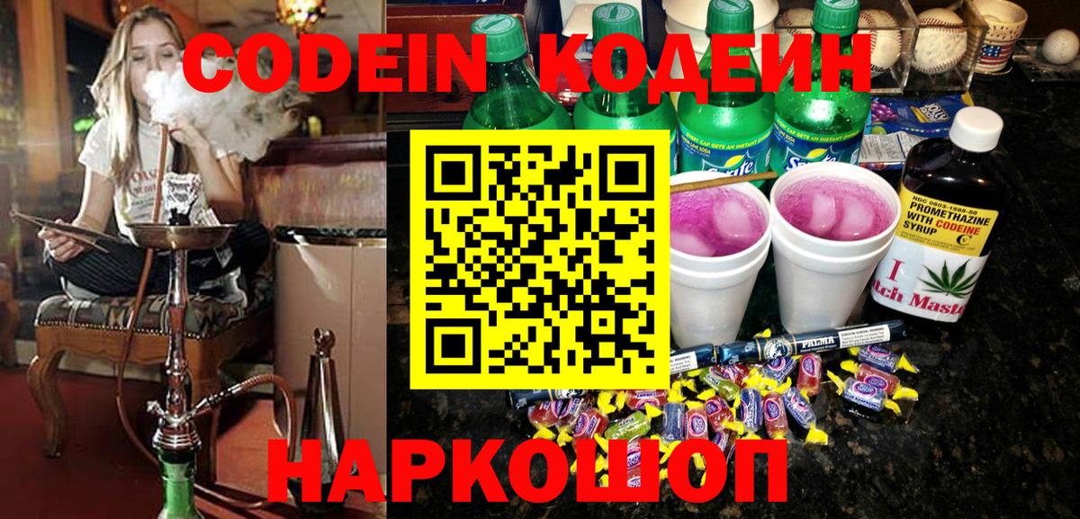 Кодеиновый сироп Lean напиток Lean (лин) Алексин