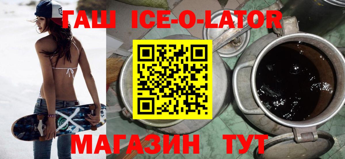 ГАШИШ Ice-O-Lator Алексин