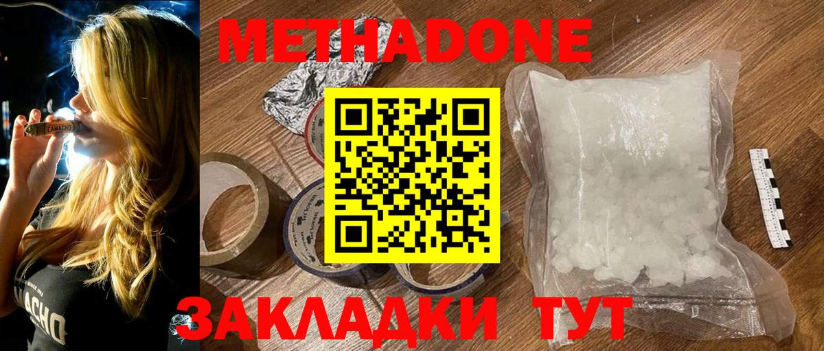 Метадон VHQ  Вход с VPN  Метадон белоснежный    ONION  Алексин 