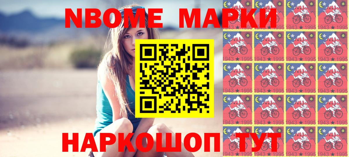 Марки 25I-NBOMe 1,5мг Алексин
