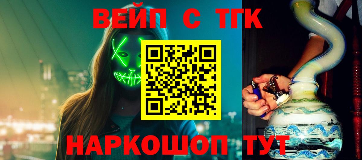 Дистиллят ТГК THC oil  купить наркотики цена  Алексин  Вход с VPN    ONION  Дистиллят ТГК вейп 
